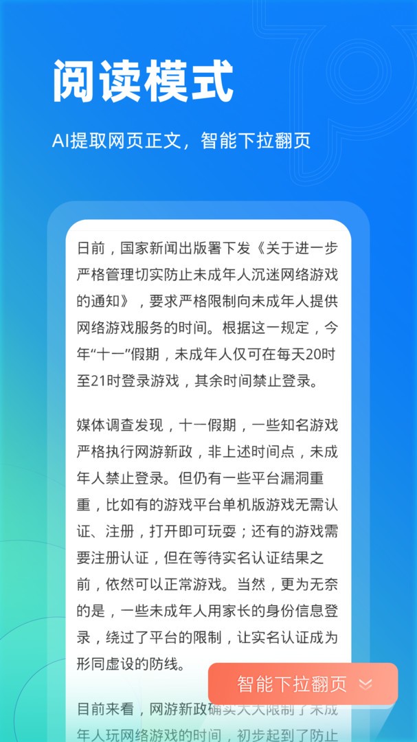 Top浏览器v4.1.2图3