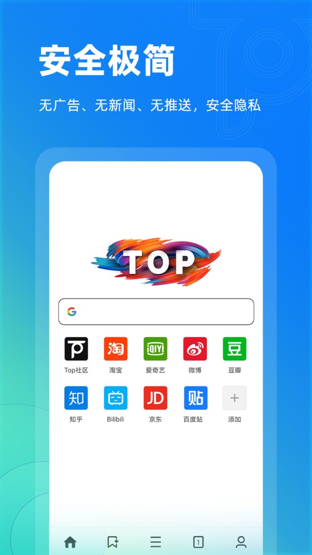 Top浏览器v4.1.2图1