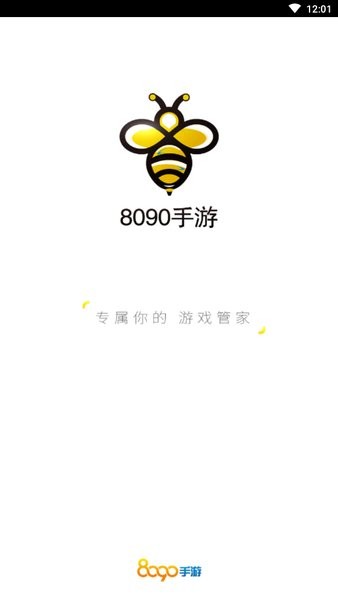 8090游戏盒子v5.5.0图2