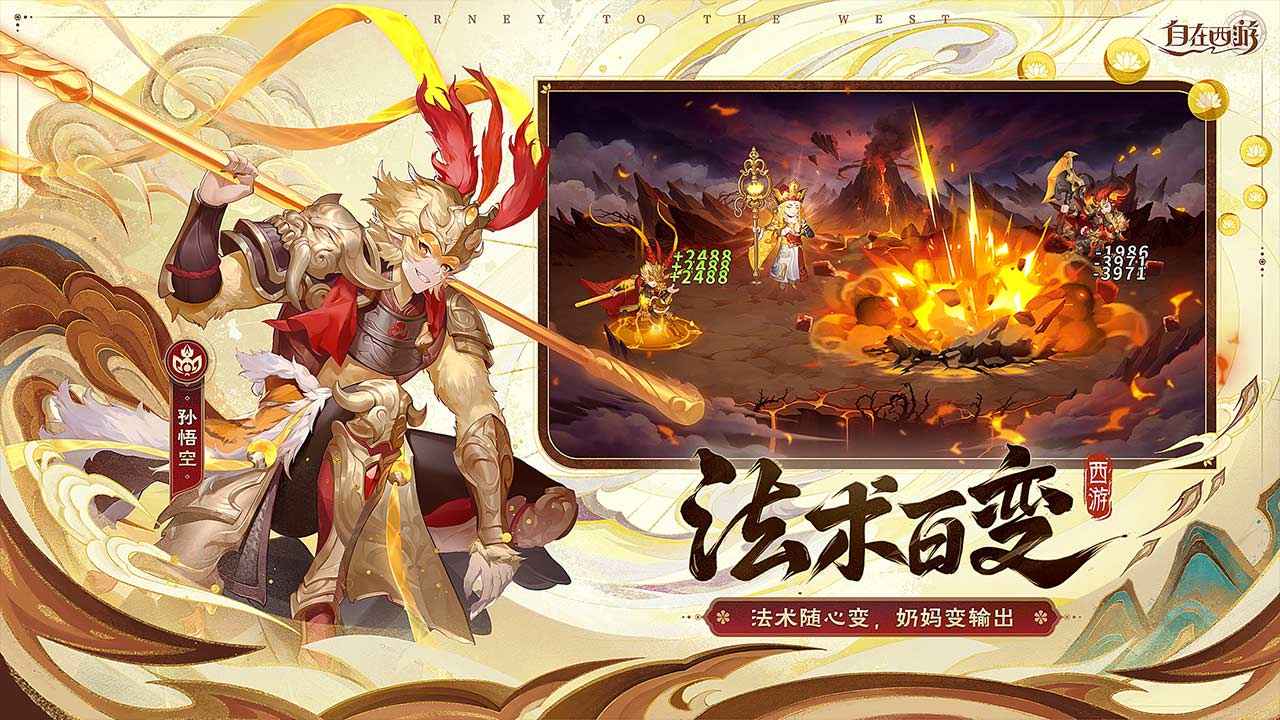 自在西游无限内购版v1.1.63图2