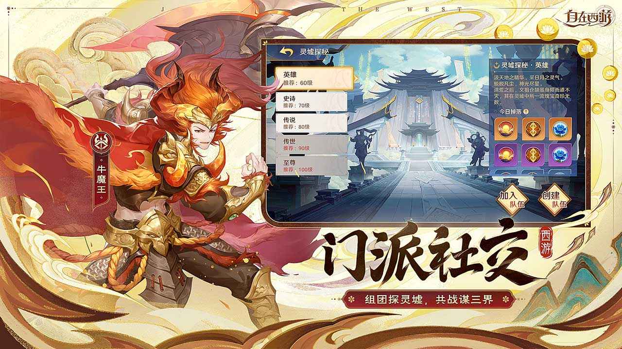 自在西游无限内购版v1.1.63图3