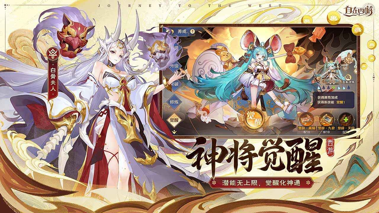 自在西游无限内购版v1.1.63图4