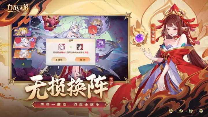 自在西游无限元宝v1.1.63图2