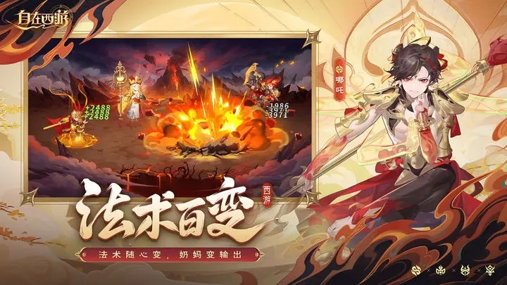 自在西游无限资源版v1.1.63图4