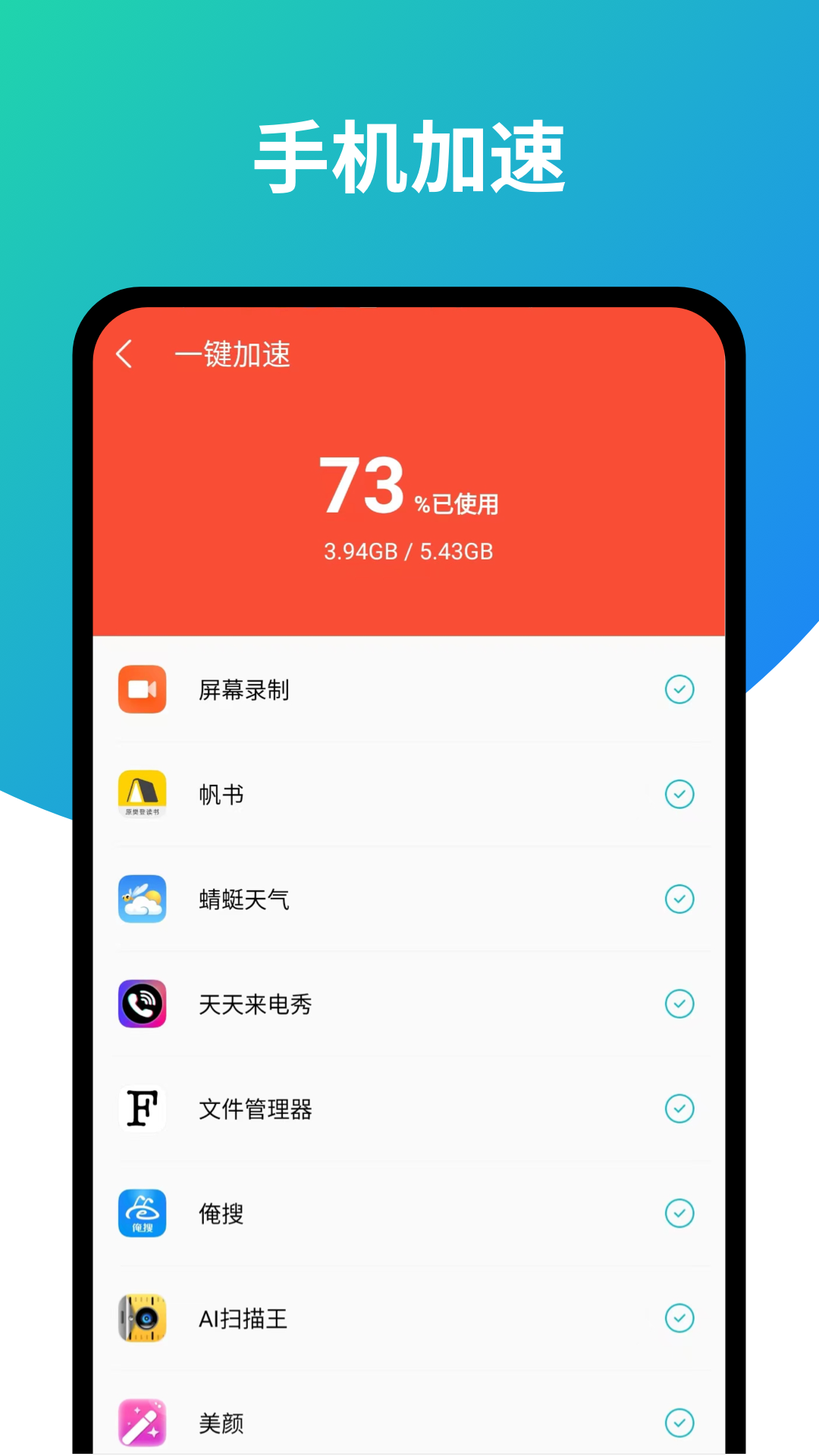 超强旋风清理v2.5.0图1