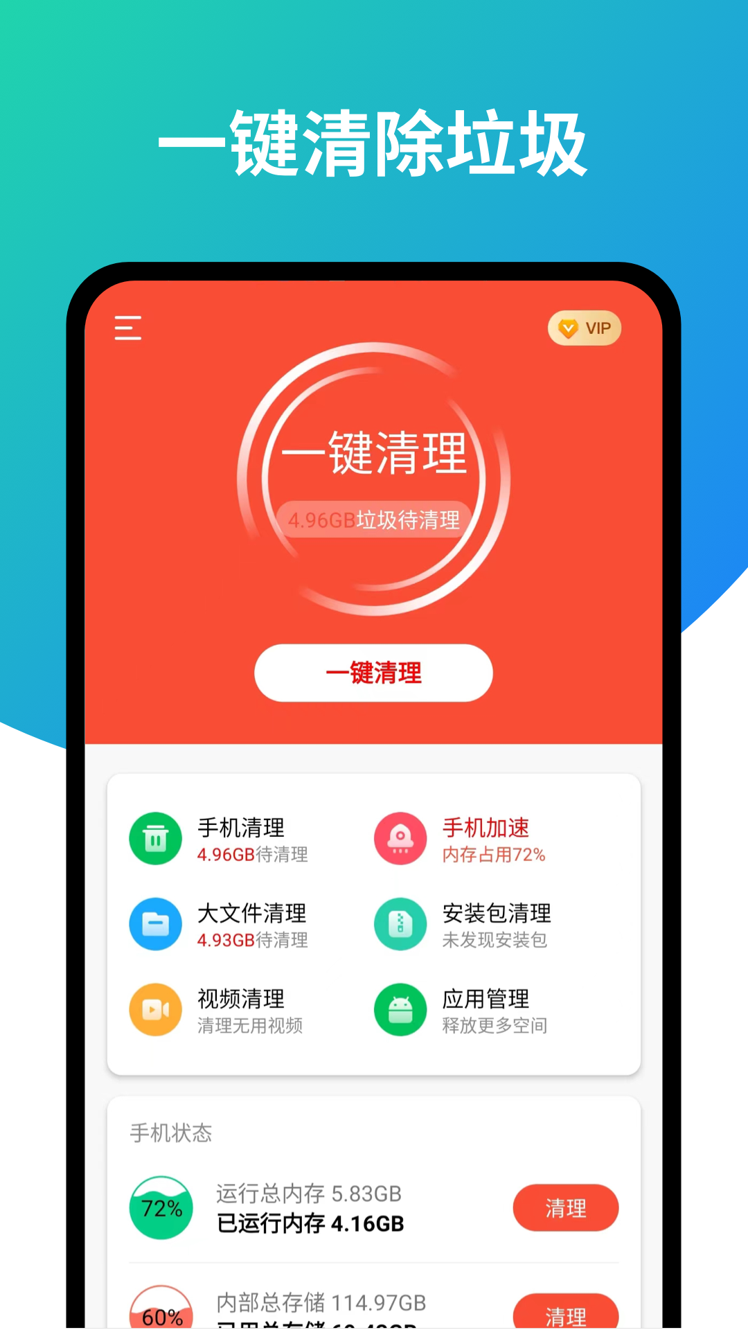 超强旋风清理v2.5.0图2