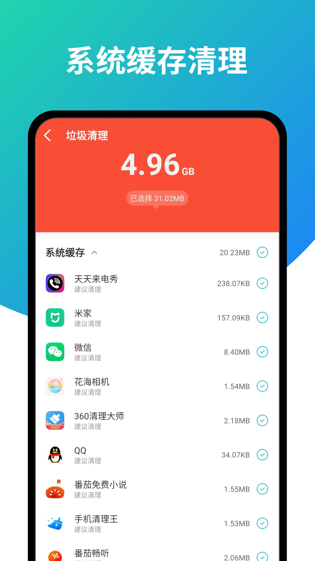 超强旋风清理v2.5.0图3