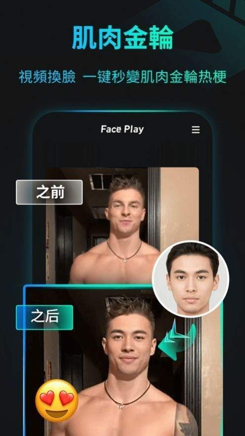 FacePlay滤镜相机v2.1.8图2