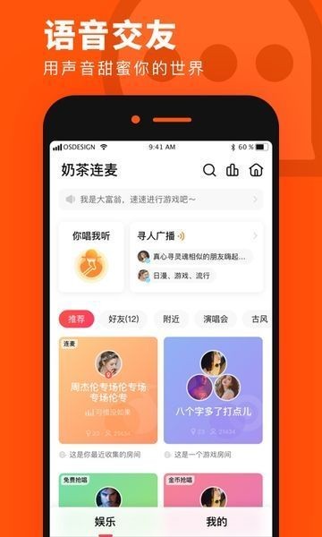 奶茶v2.9.0图1