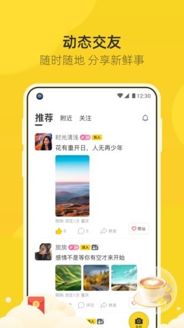 来遇交友v4.10.00图2