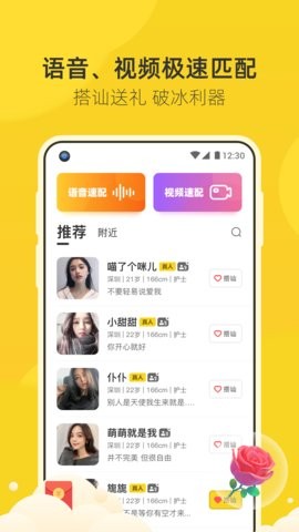 来遇交友v4.10.00图1