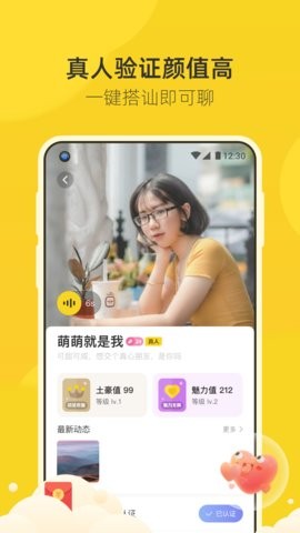 来遇交友v4.10.00图3