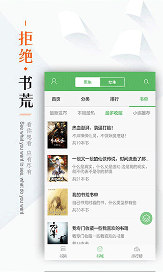 笔下文学v7.0.201909图2