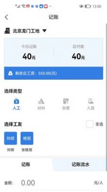 记工本记账v1.0.1图3