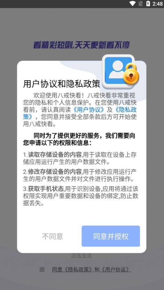 八戒快看v1.0.6图3