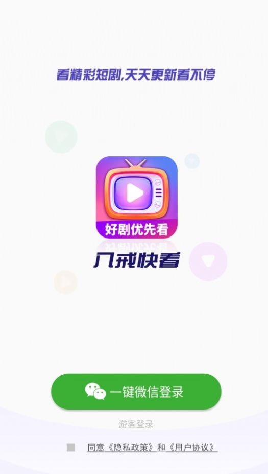 八戒快看v1.0.6图2