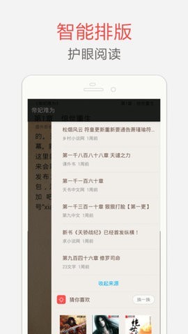 海纳小说阅读器v9.0.5图1