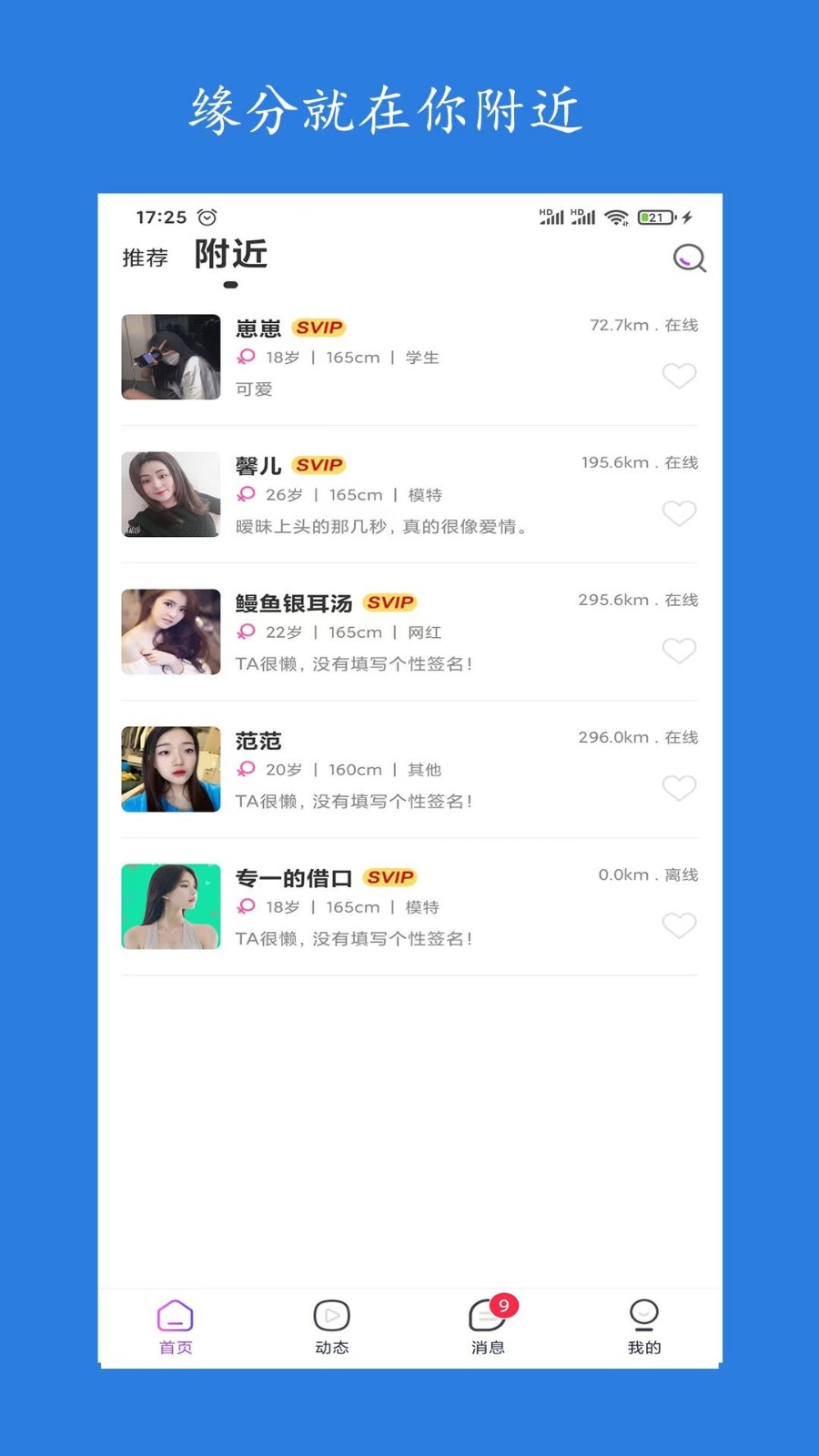 心悦交友v3.6.9图3