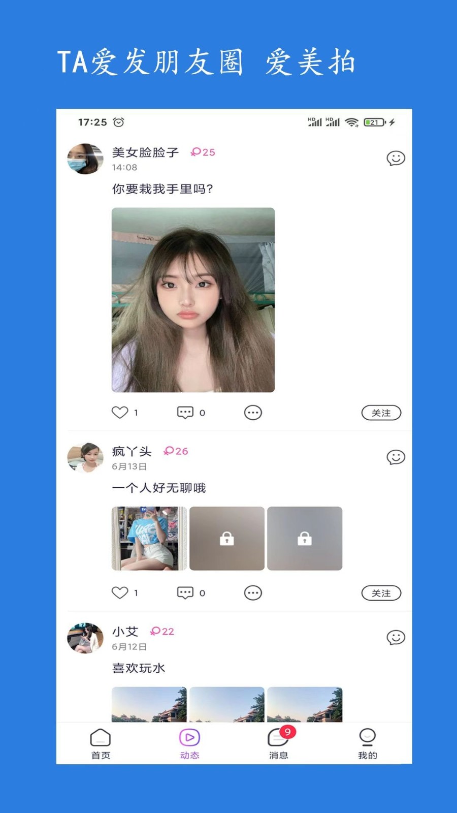 心悦交友v3.6.9图2