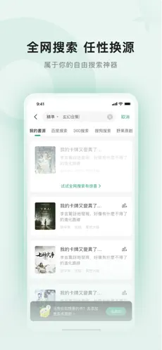 野果阅读v2.5.2图1