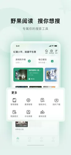 野果阅读v2.5.2图2