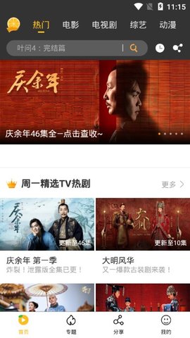 金桔影视v1.3.7图2