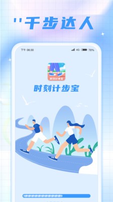 时刻计步宝v1.0.1图1