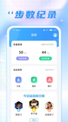 时刻计步宝v1.0.1图2