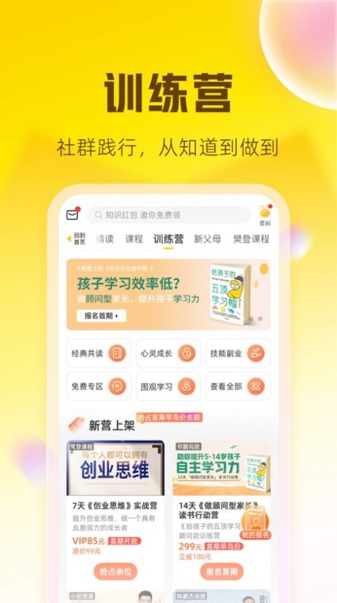 帆书v5.63.2图3