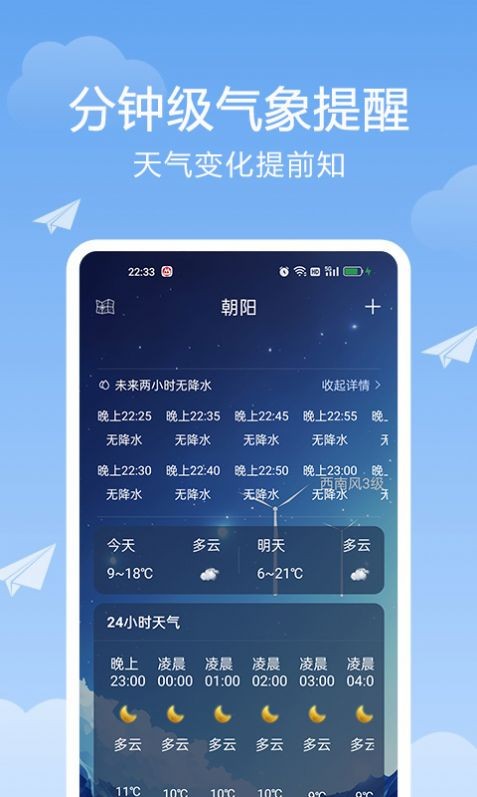 北斗天气通v1.0.0图1