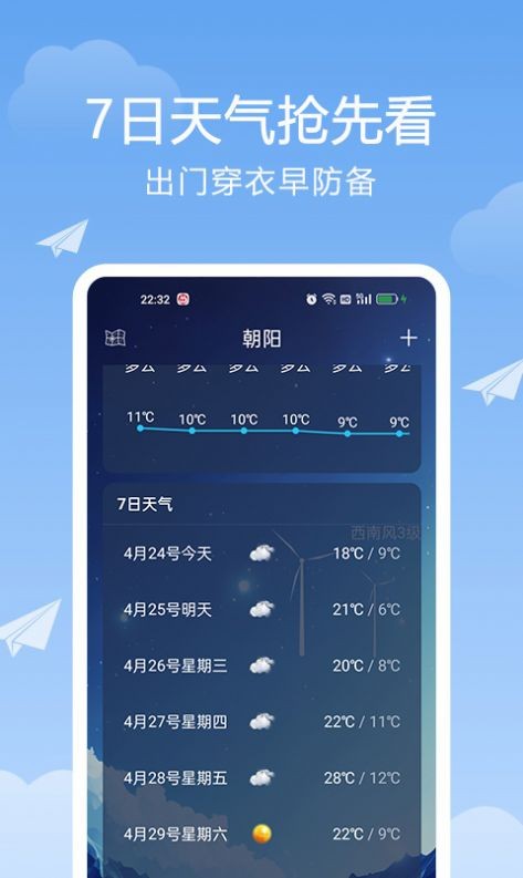 北斗天气通v1.0.0图3