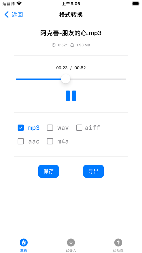 音频视频工具箱v1.0图1