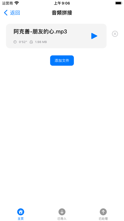 音频视频工具箱v1.0图2