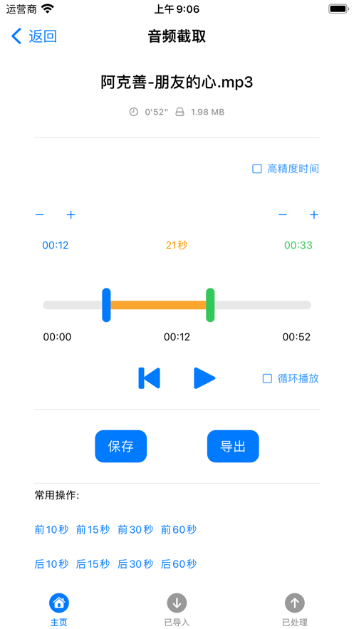 音频视频工具箱v1.0图3