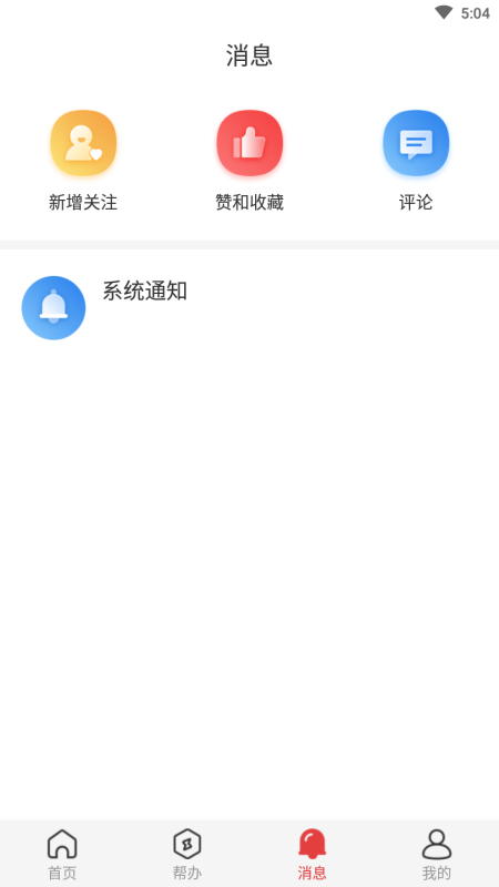 顶端新闻v7.8.4图2