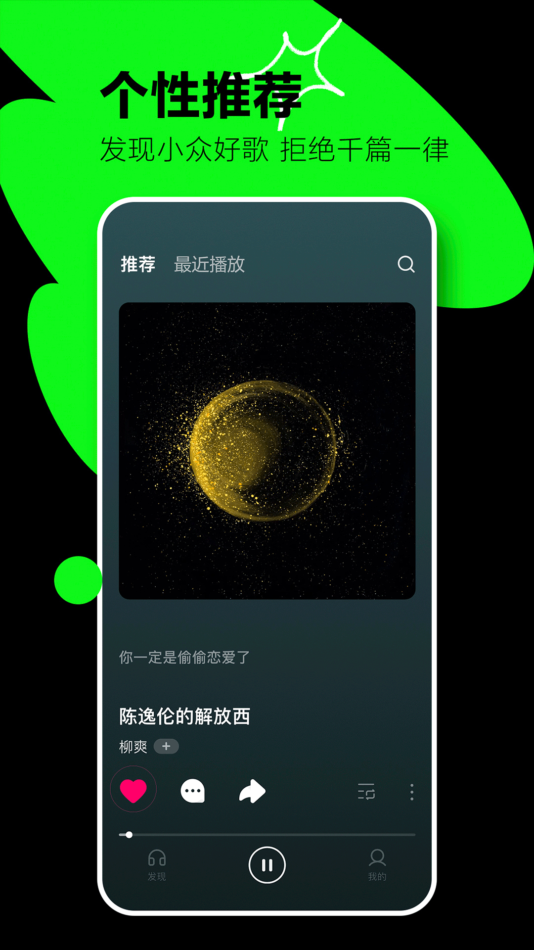 汽水音乐v5.1.0图3