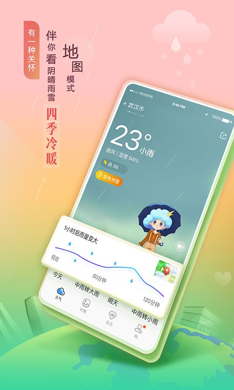 墨迹天气v9.0806.02图3