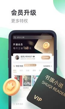 书旗免费小说v11.4.8.146图2