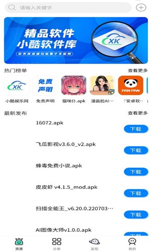 真酷动漫库v1.8.0图2