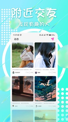 聊呀交友v2.8.0图1