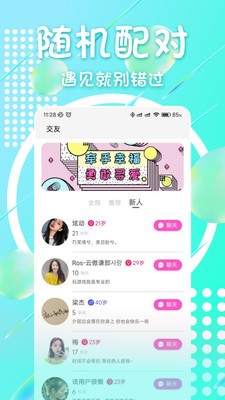 聊呀交友v2.8.0图2