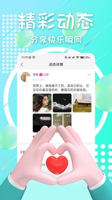 聊呀交友v2.8.0图3