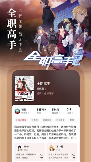 起点读书v7.9.278图2