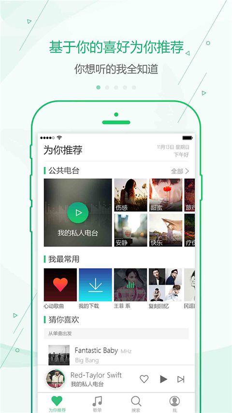 九酷音乐盒v1.1.3图3