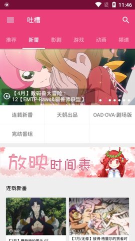 吐槽动漫网v1.1.006图4