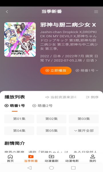 萌番动漫v1.7.0图1