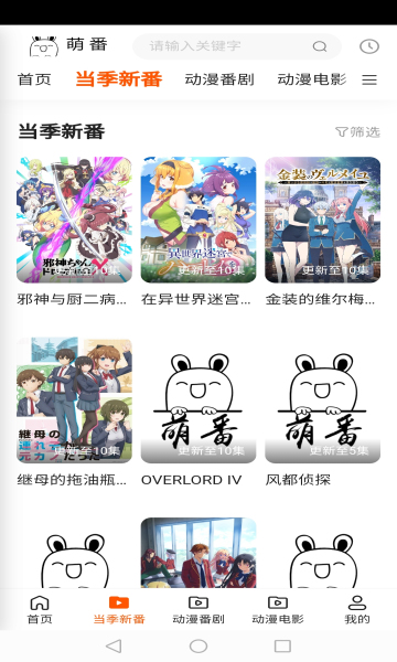 萌番动漫v1.7.0图2