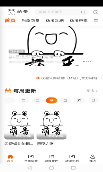 萌番动漫v1.7.0图4