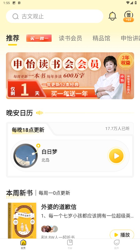 申怡读书v2.10.7图1