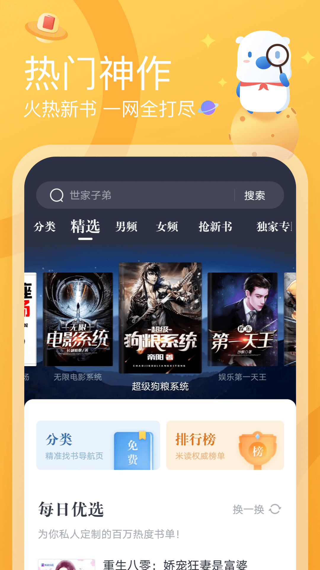 米读v1.4.2.0323.1646图4